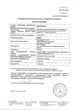 15093-Сертификат Левомеколь, мазь для наружного применения 40 мг/г+7,5 мг/г 40 г 1 шт-19