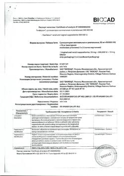 15106-Сертификат Генферон, суппозитории вагинальные и ректальные 55 мг+500000 ме+10 мг 10 шт-42