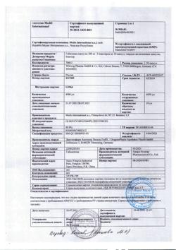 15111-Сертификат Габагамма, капсулы 300 мг 50 шт-1