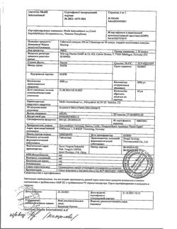 15111-Сертификат Габагамма, капсулы 300 мг 50 шт-4