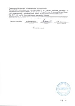 15112-Сертификат Гентос, таблетки 40 шт-6