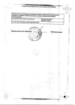 15118-Сертификат Гомеовокс, таблетки покрыт.об. 60 шт-22