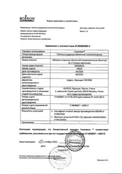 15118-Сертификат Гомеовокс, таблетки покрыт.об. 60 шт-4