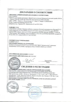 15118-Сертификат Гомеовокс, таблетки покрыт.об. 60 шт-2