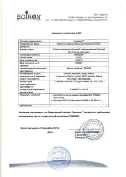 15118-Сертификат Гомеовокс, таблетки покрыт.об. 60 шт-10