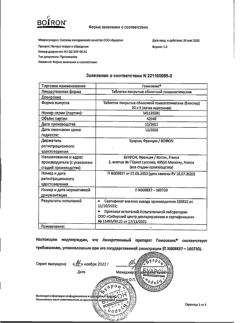 15118-Сертификат Гомеовокс, таблетки покрыт.об. 60 шт-18