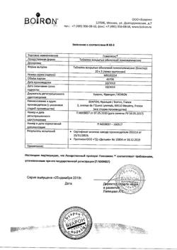 15118-Сертификат Гомеовокс, таблетки покрыт.об. 60 шт-24