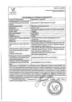 15121-Сертификат Граммидин детский, таблетки для рассасывания 1,5 мг+1 мг 18 шт-4