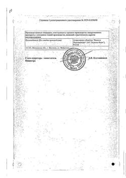 15128-Сертификат Граммидин Нео, таблетки для рассасывания 18 шт-11