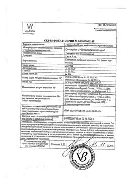 15128-Сертификат Граммидин Нео, таблетки для рассасывания 18 шт-16