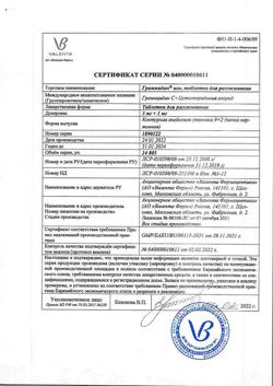 15128-Сертификат Граммидин Нео, таблетки для рассасывания 18 шт-9