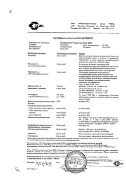 15130-Сертификат Грандаксин, таблетки 50 мг, 20 шт.-6
