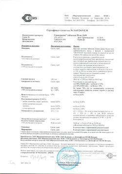 15130-Сертификат Грандаксин, таблетки 50 мг, 20 шт.-1