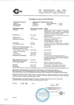 15130-Сертификат Грандаксин, таблетки 50 мг, 20 шт.-3