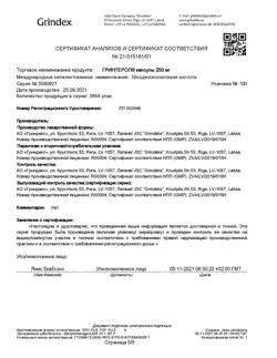 15137-Сертификат Гринтерол, капсулы 250 мг 100 шт-5