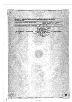 15142-Сертификат Гутталакс Экспресс, суппозитории ректальные 10 мг 6 шт-11