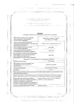 15149-Сертификат Гуттасил, капли для приема внутрь 7,5 мг/мл 15 мл 1 шт-1