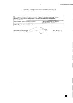 15149-Сертификат Гуттасил, капли для приема внутрь 7,5 мг/мл 15 мл 1 шт-2