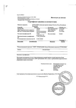 15150-Сертификат Гутталакс, капли для приема внутрь 7.5 мг/мл , 15 мл-2