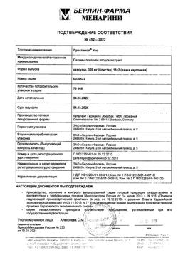 15151-Сертификат Простамол Уно, капсулы 320 мг 30 шт-5