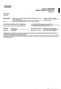 15153-Сертификат Кардиомагнил, таблетки покрыт.плен.об. 75 мг+15,2 мг 100 шт-108