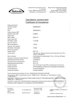 15153-Сертификат Кардиомагнил, таблетки покрыт.плен.об. 75 мг+15,2 мг 100 шт-88