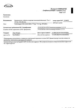 15153-Сертификат Кардиомагнил, таблетки покрыт.плен.об. 75 мг+15,2 мг 100 шт-148