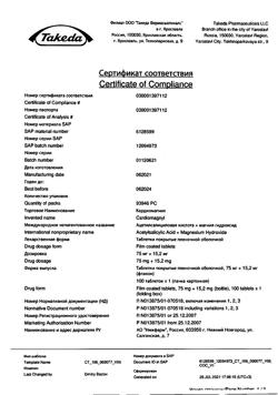 15153-Сертификат Кардиомагнил, таблетки покрыт.плен.об. 75 мг+15,2 мг 100 шт-117