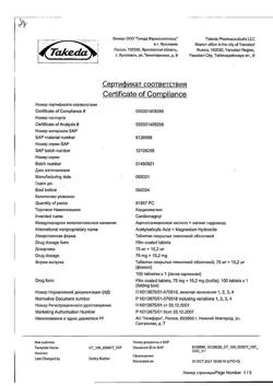 15153-Сертификат Кардиомагнил, таблетки покрыт.плен.об. 75 мг+15,2 мг 100 шт-135