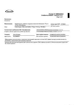 15153-Сертификат Кардиомагнил, таблетки покрыт.плен.об. 75 мг+15,2 мг 100 шт-140