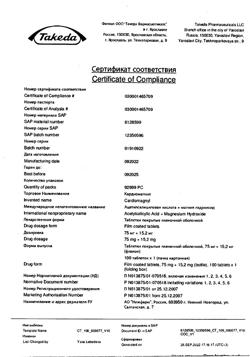 15153-Сертификат Кардиомагнил, таблетки покрыт.плен.об. 75 мг+15,2 мг 100 шт-31