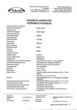 15153-Сертификат Кардиомагнил, таблетки покрыт.плен.об. 75 мг+15,2 мг 100 шт-51