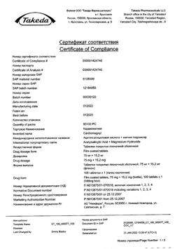 15153-Сертификат Кардиомагнил, таблетки покрыт.плен.об. 75 мг+15,2 мг 100 шт-149
