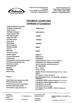 15153-Сертификат Кардиомагнил, таблетки покрыт.плен.об. 75 мг+15,2 мг 100 шт-40