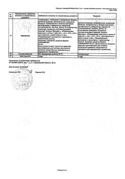 15170-Сертификат Авиамарин, таблетки 50 мг 10 шт-3
