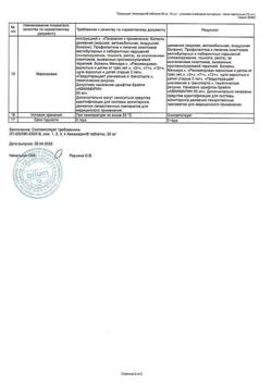 15170-Сертификат Авиамарин, таблетки 50 мг 10 шт-6