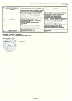 15170-Сертификат Авиамарин, таблетки 50 мг 10 шт-8