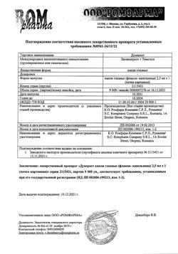 15173-Сертификат Дуопрост, капли глазные 2,5 мл 1 шт-4