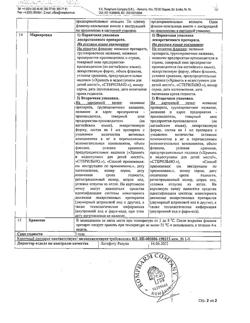 15173-Сертификат Дуопрост, капли глазные 2,5 мл 1 шт-8