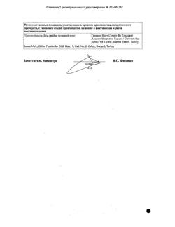 1518-Сертификат Монтелар, таблетки жевательные 4 мг 28 шт-3