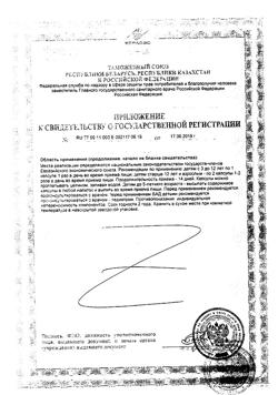 152-Сертификат Бак-сет форте капсулы 210 мг, 10 шт-1