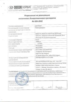 15201-Сертификат Дузофарм, таблетки покрыт.плен.об. 50 мг 90 шт-3