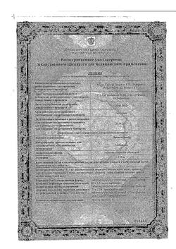 15208-Сертификат Дюспаталин, таблетки покрыт.плен.об. 135 мг 50 шт-17