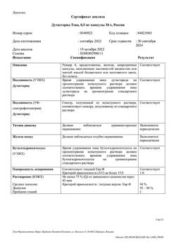 15211-Сертификат Дутастерид-Тева, капсулы 0,5 мг 30 шт-1