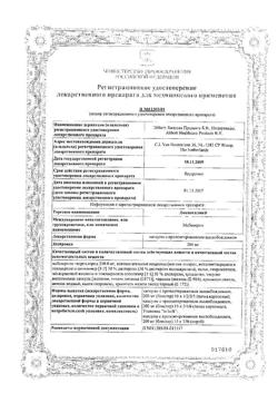 15218-Сертификат Дюспаталин, капсулы с пролонг высвобождением 200 мг 30 шт-14