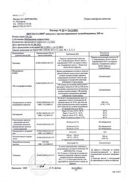 15218-Сертификат Дюспаталин, капсулы с пролонг высвобождением 200 мг 30 шт-2