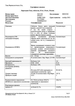 15238-Сертификат Лоратадин-Тева, таблетки 10 мг 10 шт-1