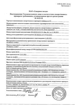 15287-Сертификат Небиволол-СЗ, таблетки 5 мг 56 шт-1