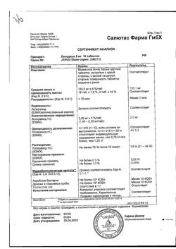 15288-Сертификат Лопедиум, таблетки 2 мг 10 шт-27