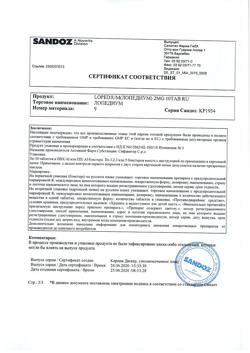 15288-Сертификат Лопедиум, таблетки 2 мг 10 шт-4